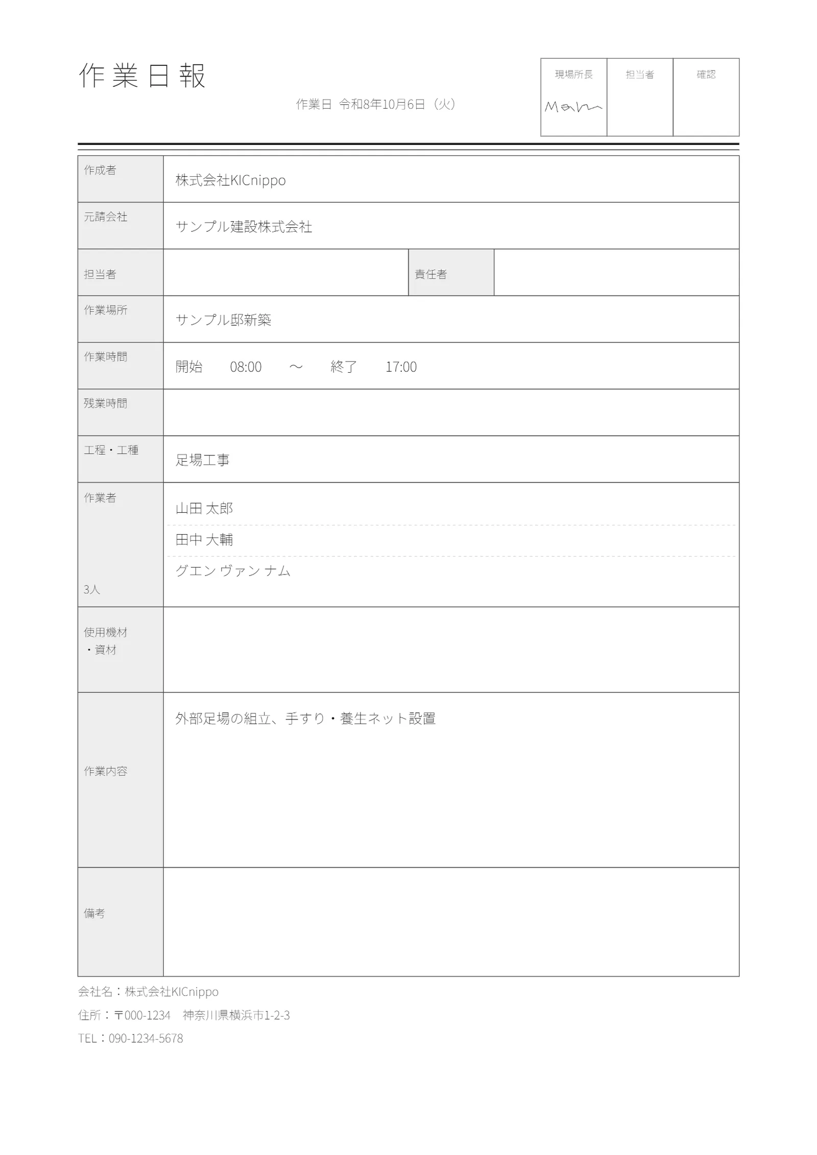 アプリで出力した作業日報PDF(元請サイン入り)