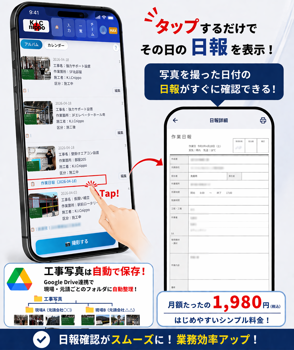 工事写真アルバム・Google Drive連携