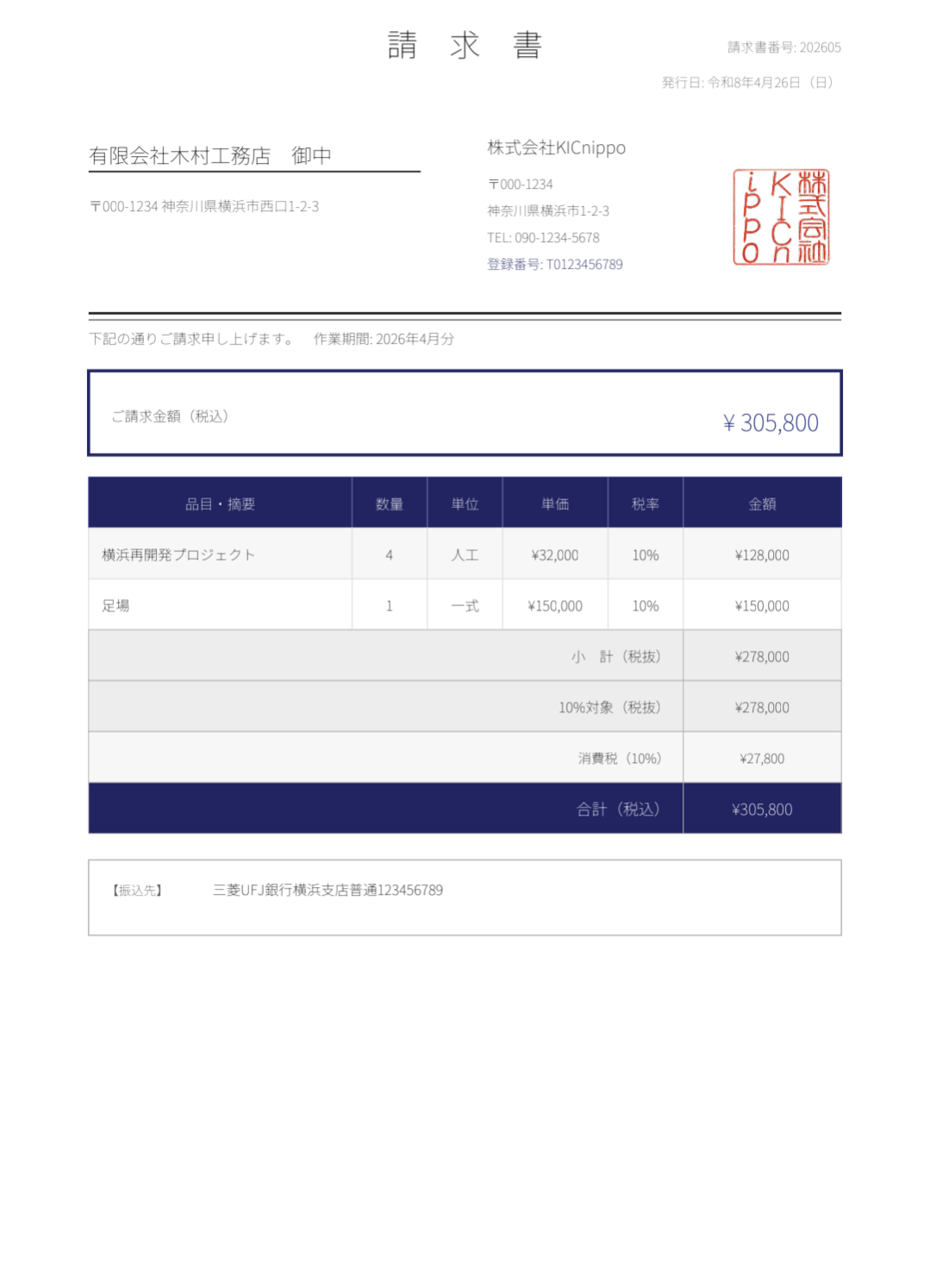 請求書PDF サンプル