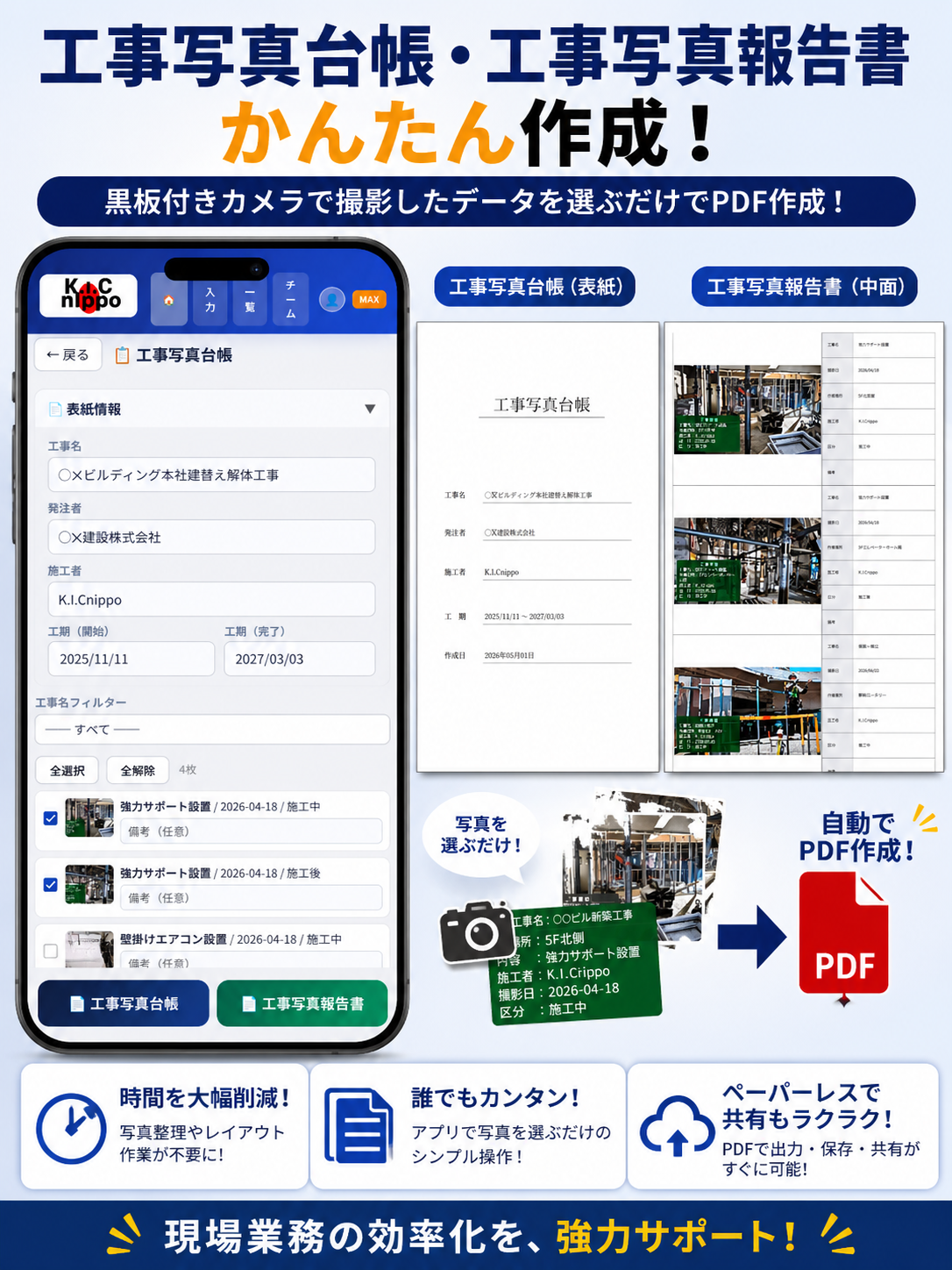 工事写真台帳・工事写真報告書かんたん作成